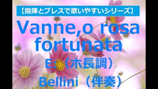 Vanne,o rosa fortunata【E:/ホ長調】（お行き、幸せなバラよ）Bellini《伴奏》accompaniment