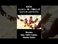 【kofxv】 シェルミー 新・10割コンボ シャッターストライク 【kof15】 shorts