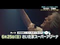 沢田研二75歳のバースデーライブ！6 25 日 さいたまスーパーアリーナ公演開催！