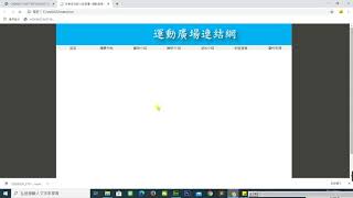 網頁設計丙級-題組二-2-4-2選單區超連結設定