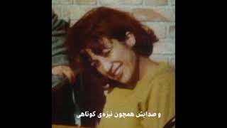 آن کلاغی که پرید، با صدای فروغ فرخزاد