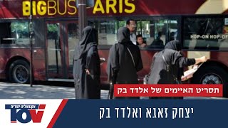 אלדד בק: האם צרפת בדרך להפוך לרפובליקה איסלאמית?