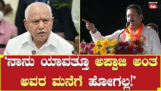 Basanagouda Patil Slams BS Yediyurappa: ‘ನಾನು ಯಾವತ್ತೂ ಅಪ್ಪಾಜಿ ಅಂತ ಅವರ ಮನೆಗೆ ಹೋಗಲ್ಲ!’