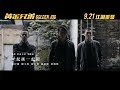 電影【黃金兄弟】主題曲 《一起衝 一起闖》