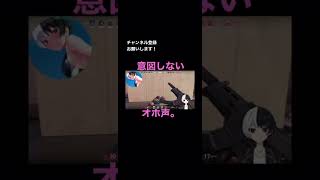 varolantで意図せずオホ声練習をするvtuber #shorts #valorant #valorantclips #valorantlive #バ美肉 #バ美肉おじさん #ボイチェン