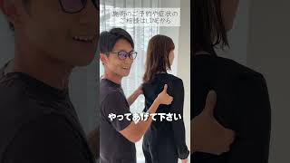 【超カンタン】首肩こり痛い人はコレで救って...#shorts