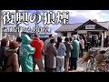 【ラー博TV】気仙沼「かもめ食堂」2016.3.11 復興の狼煙（東日本大震災復興プロジェクト】