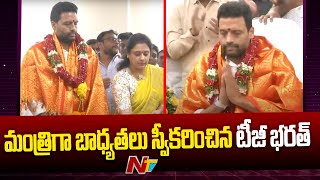 పరిశ్రమలు, ఫుడ్ ప్రాసెసింగ్ శాఖ మంత్రిగా బాధ్యతలు స్వీకరించిన టీజీ భరత్ l TG Bharath Takes Charge