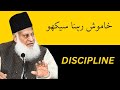 DISCIPLINE  | خاموش رہنا سیکھو | Dr israr Ahmed bayan #drisrarahmed #viral #islam