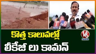 ENC On Kondapochamma Sagar Canal Breaches | V6 News