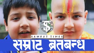 Samrat Times : Samrat Bartaman