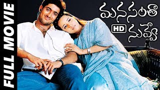 Manasantha Nuvve Telugu Full Movie | Uday Kiran, Reema Sen, VN Aditya, RP Patnaik | Movie Time Video
