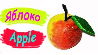 Яблоко. Поделка. Из пенопласта. Лучший мастер-класс / An Apple. Crafts. From foam. Best Master Class