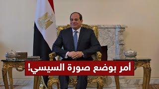 مصادر لمكملين: مباحث حلوان تأمر جميع المقاهي بوضع صورة السيسي