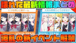 【プロセカ】新イベント｢チアフルカーニバル｣開催や解禁された最新情報がぶっ飛んでたのでまとめました【プロジェクトセカイ カラフルステージ feat.初音ミク】