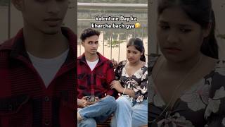 Velentine day ka kharcha bach gya😉🤣 #velentine #viral #couple #shorts #youtubeshorts