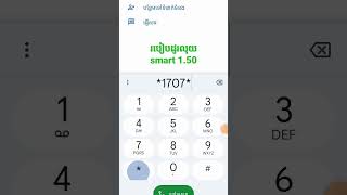 របៀបដូរលុយ smart 1.50 #shorts #samphorstutorial #របៀបដូរលុយ#smart