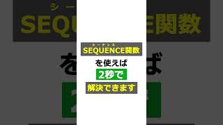 【Excel】たった2秒で連番を表示させる方法