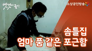 한 땀 한 땀 손끝의 정성, 솜틀집 [옛것이 좋다 20회]