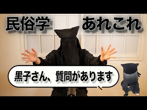 【Q&A】黒子さん質問がありますシリーズ！