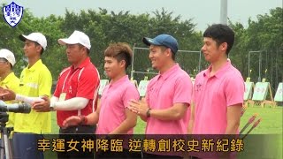 男子複合弓團體戲劇性奪金，創下校史新猷