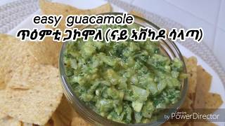 easy  guacamole ጥዕምቲ ጋኮሞለ (ናይ ኣቨካዶ ሳላጣ)