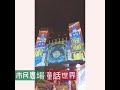 《喵豬去哪玩13》板橋｜2020新北歡樂耶誕城 x 迪士尼公主👸夢幻城堡🏰