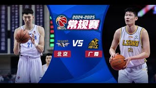 Beijing VS Guangsha | CBA Full Game Highlights | Jan 20, 2025