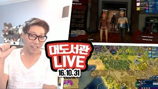 대도서관 LIVE] 몬스트럼 / 문명6 로마 엔딩까지! 10/31(월) Game (buzzbean11)