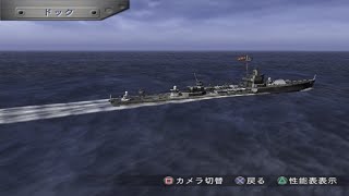 「PS2」ウォーシップガンナー２　小型駆逐艦「針風」完成！