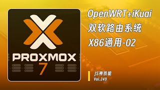 (PVE第二彈)手把手教你在PVE7.4上實現双软路由搭建(代碼見視頻說明)