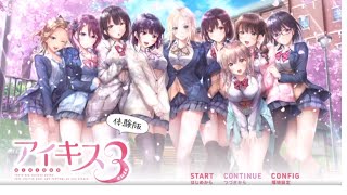 アイキス3cute体験版_01