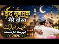 Eid Mubarak Mere Dost | Heart Touching Sufiyana Qawwali 2026 | Beautiful Eid Special Song