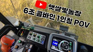 iseki 1인칭 이런 작업 영상은 없었다.!! 이세키 hj6135 실내뷰 작업영상 (iseki harvester 6조 136마력 구독과 좋아요 한번씩 부탁드려요!)