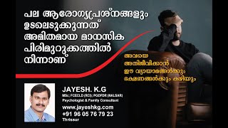 ടെൻഷൻ എങ്ങനെ ഇല്ലാതാക്കാം❓Simple Exercise to Control Stress and Anxiety || Home Remedies|| Malayalam