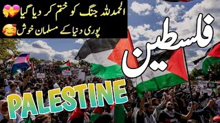 PALESTINE Travel Hindi Urdu | Ceasefire in Palestine | Fact and Documentary of Palestine