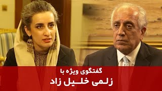 Exclusive interview with Zalmay Khalilzad | گفتگوی ویژه با زلمی خلیل‌زاد | @1TVNEWSAF