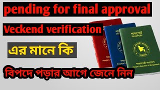 Pending for final approval and backend verification e-passport status Bangla tutorial#2021