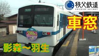 【車窓】秩父鉄道　急行秩父路5/9　影森～羽生