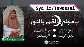 Ya Mujalial Qomari [Lirik Syair Doa]  - Cover Siti Ulfa.