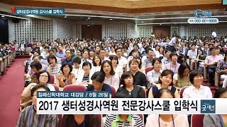 생터성경사역원 강사스쿨 입학식