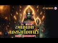 அம்மா மகாமாயி | Hindu Devotional Songs Tamil | Lord Amman Songs  | Devi Devotional Songs Tamil |