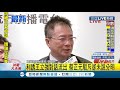 三立最新 與孫天群.王立強對話全曝光 蔡正元斥造假大嗆 澳洲是罪犯後代｜記者周楷｜【live大現場】20200110｜三立新聞台