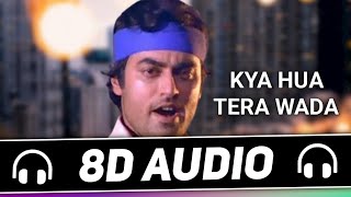 Kya hua tera wada (8D Audio) Mohammed Rafi | Hum Kisise Kum Naheen | old 8d song | 8d audio song 🎧