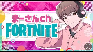 『 Fortnite参加型』縦型配信♡初見様大歓迎！！一緒に遊びましょ♡