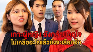 หวังรวยทางลัด แต่ดันได้ตรงกันข้าม ชีวิตว้าวุ่นเลย - มายโพนี่