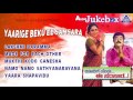 yaarige beku ee samsara i audio jukebox i jaggesh lahari i akash audio