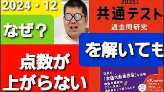 PR動画（アマゾンアソシエイト）　問題集だけでは不十分！！　共通テスト対策。大学入試・難関大・医学部特訓　成績高上チャンネル