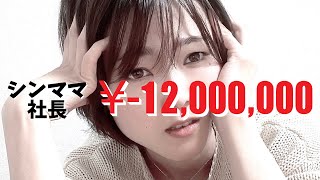 マイナス1200万円。手取り9万円から1年で収入10倍にしたメルカリせどりに出会う前の話。