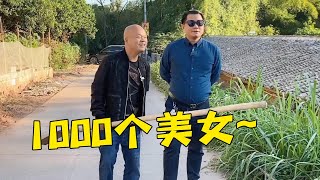 這個老闆說要帶1000個美女來光哥基地！開心極了，大家說能行嗎【桂平光哥】